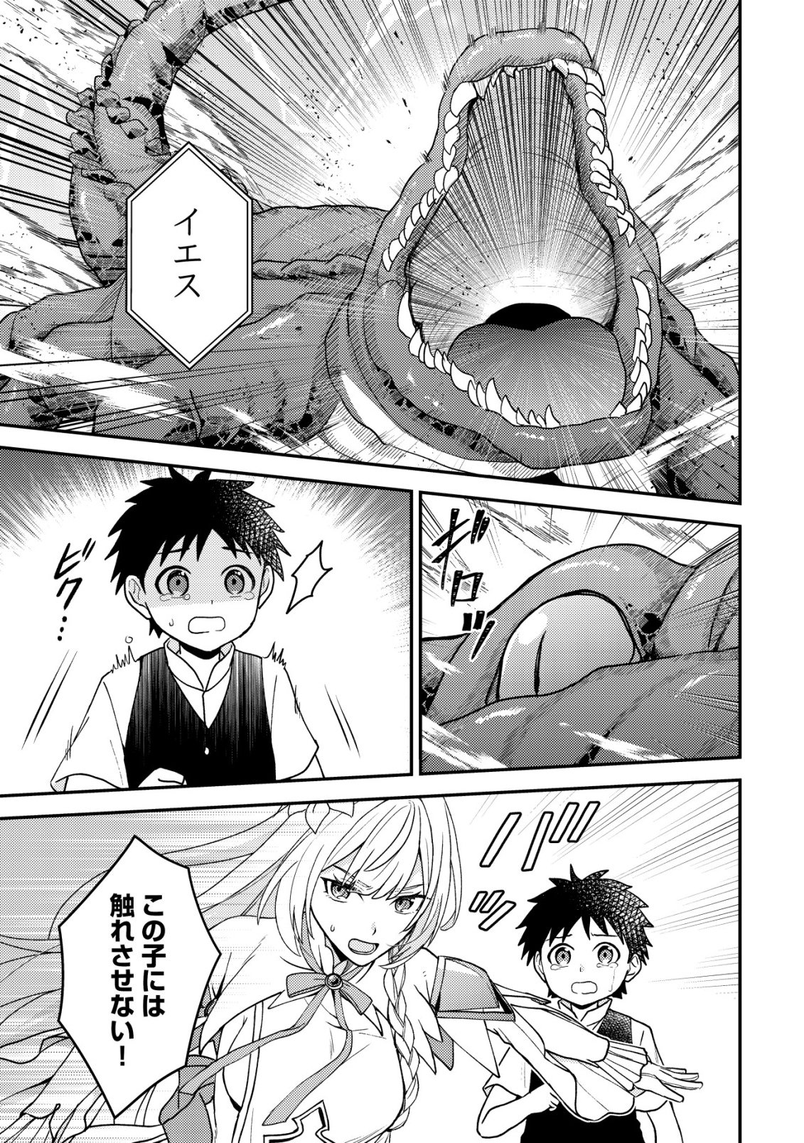 Fuhai no Jako Shougun Chapter 6 6ページ