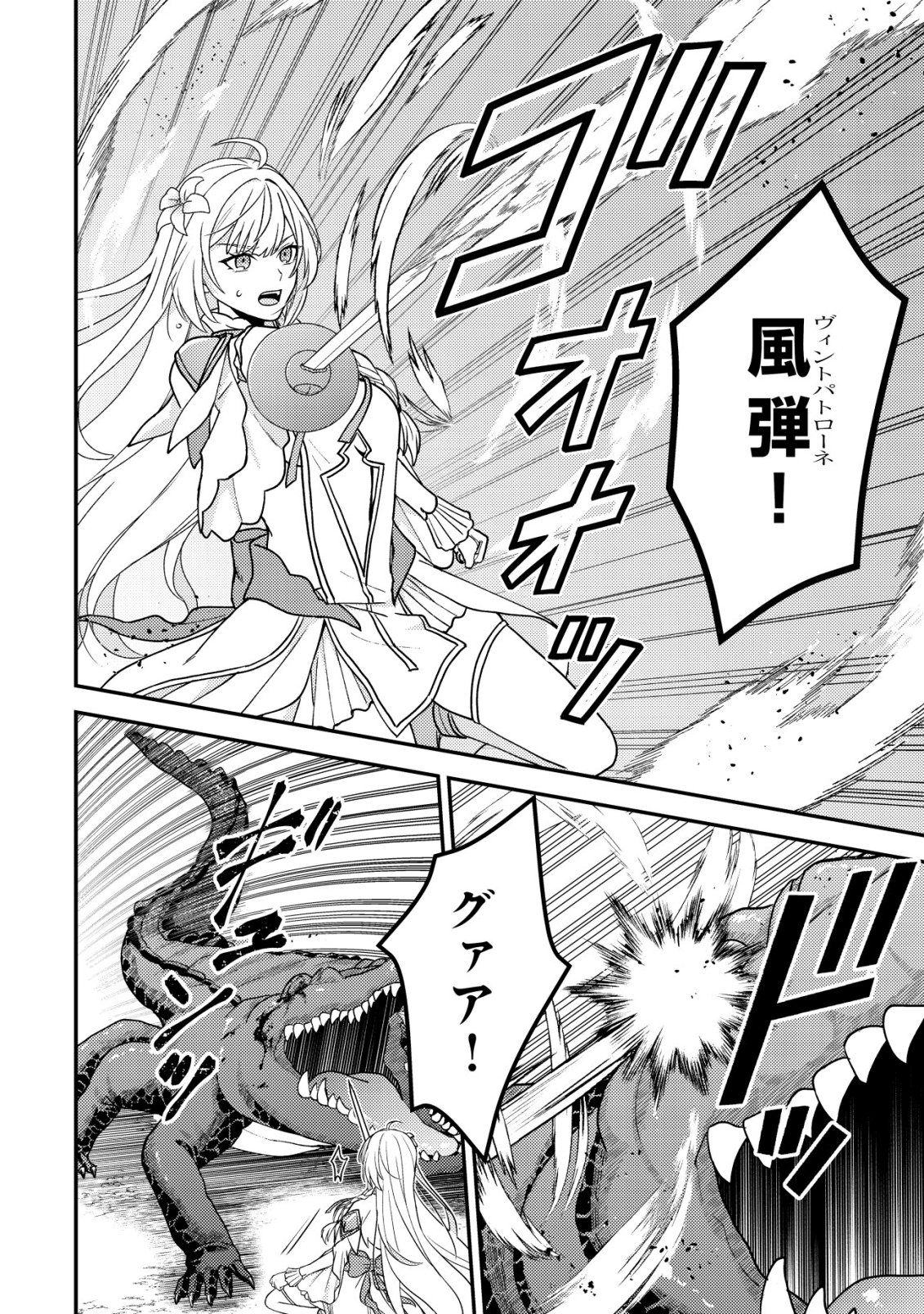 Fuhai no Jako Shougun Chapter 6 7ページ