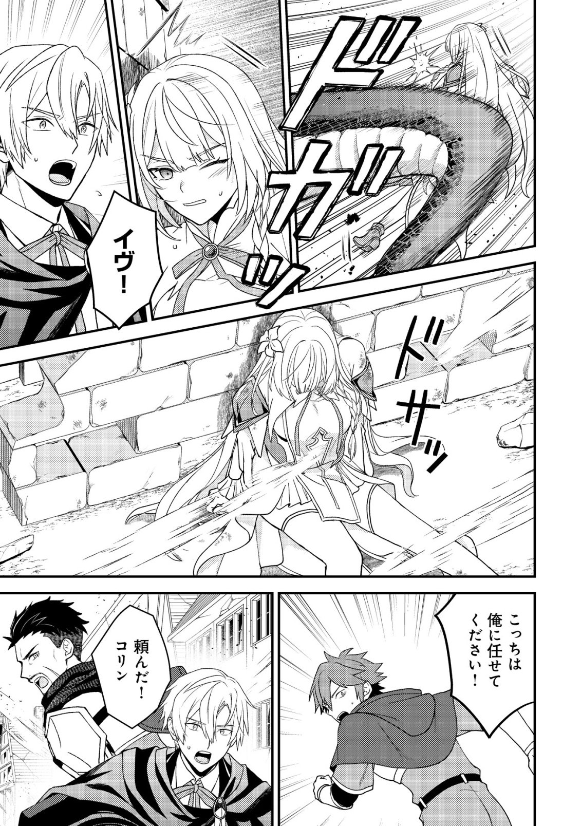 Fuhai no Jako Shougun Chapter 6 8ページ
