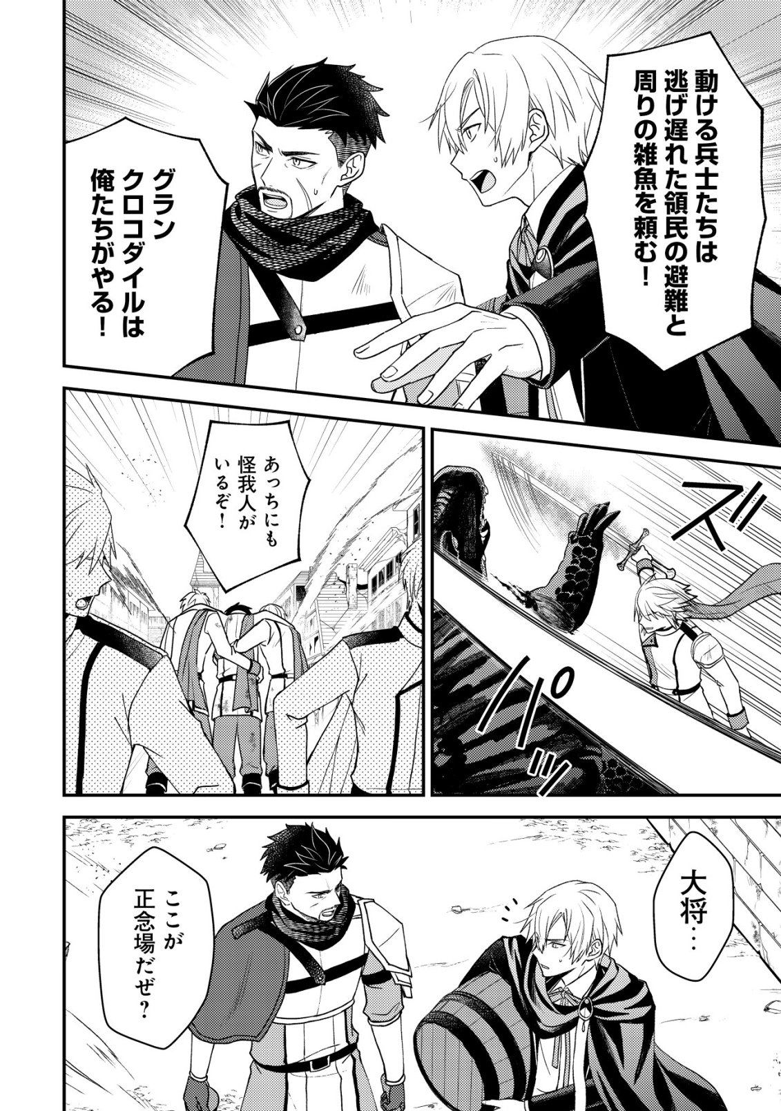 Fuhai no Jako Shougun Chapter 6 9ページ