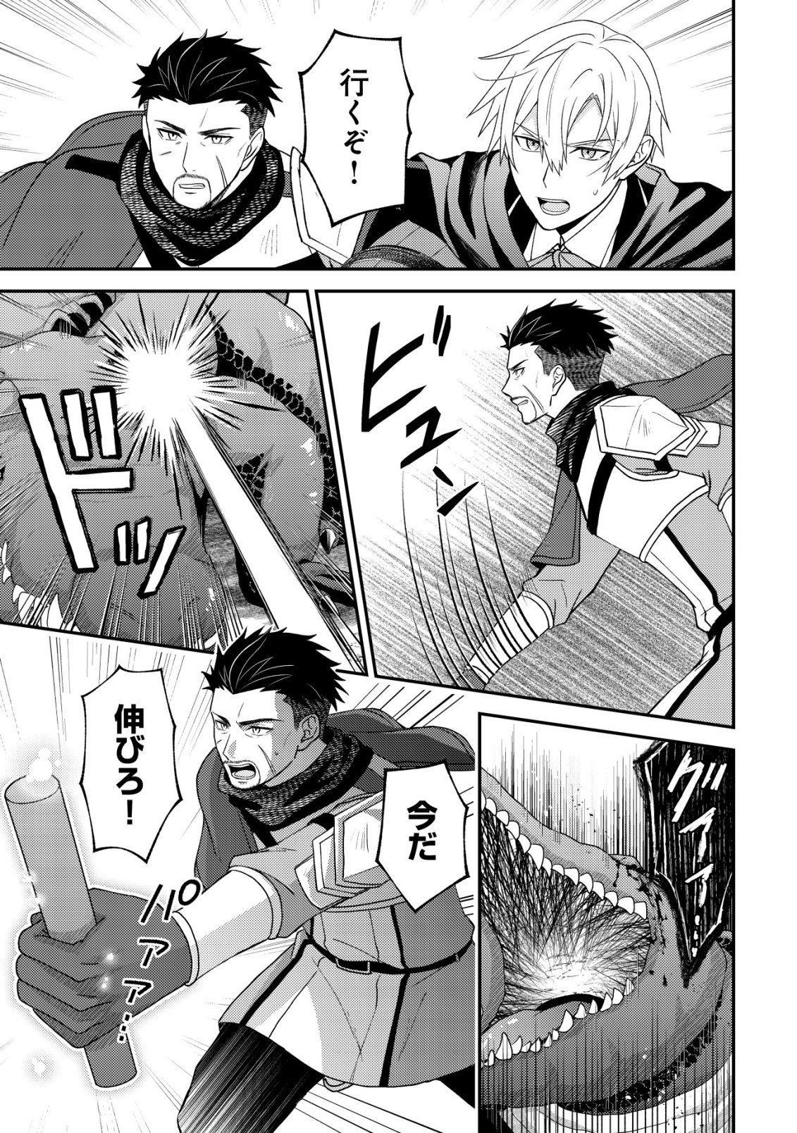 Fuhai no Jako Shougun Chapter 6 10ページ