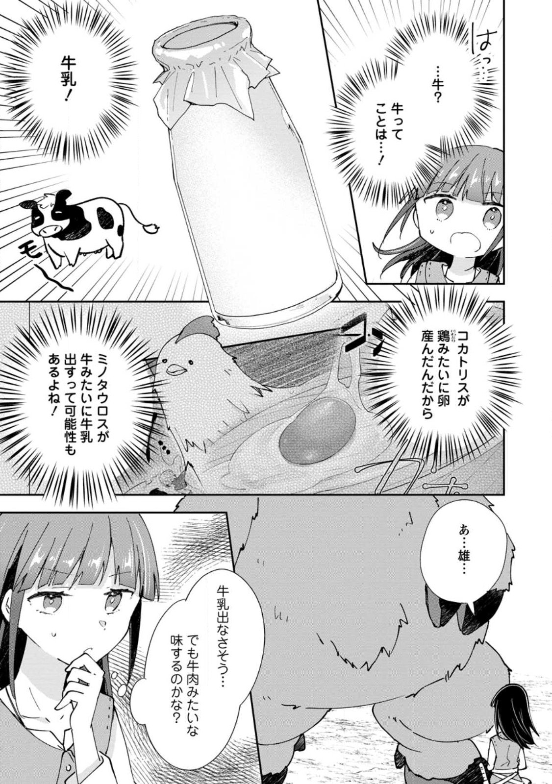 Hazure Potion ga Shouyu datta no de Ryouri suru koto ni shimashita Chapter 73.2 1ページ