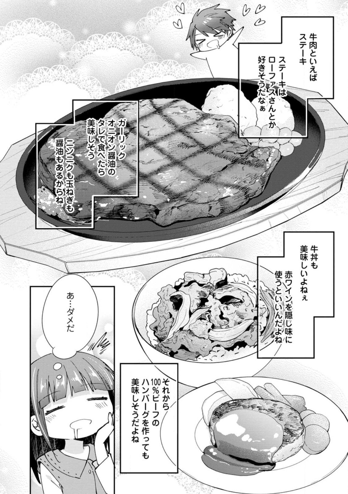 Hazure Potion ga Shouyu datta no de Ryouri suru koto ni shimashita Chapter 73.2 2ページ