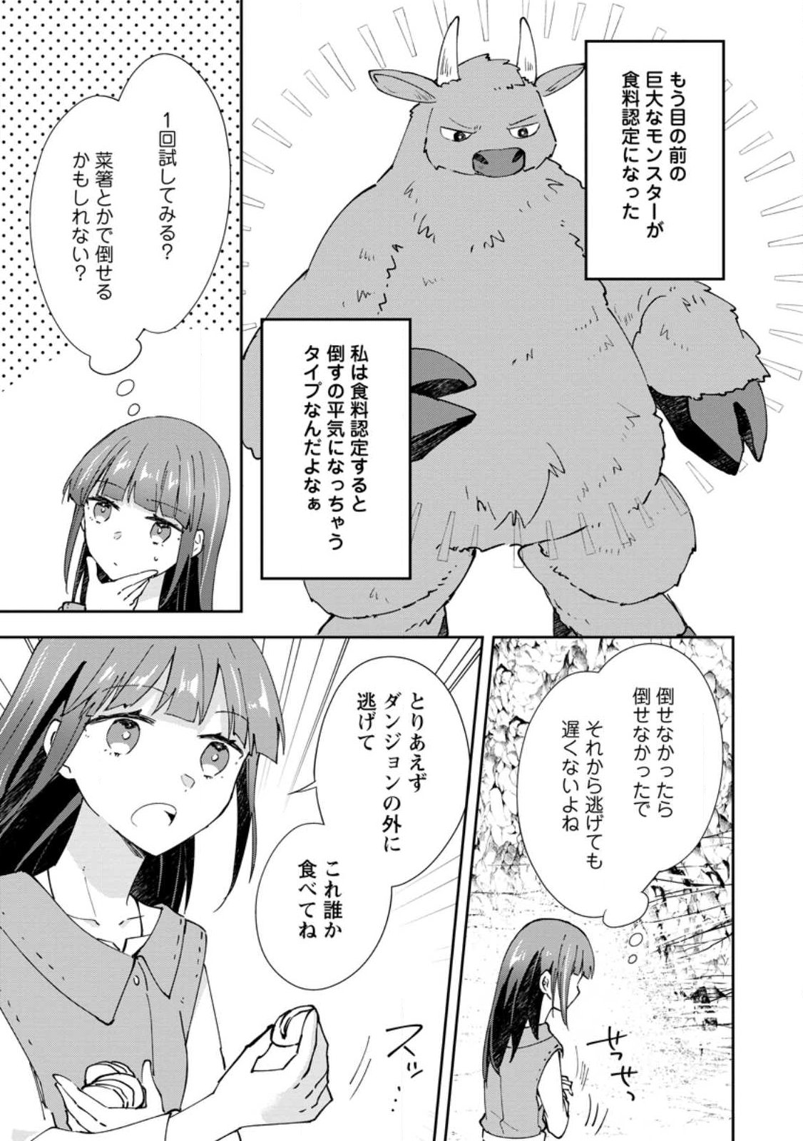 Hazure Potion ga Shouyu datta no de Ryouri suru koto ni shimashita Chapter 73.2 3ページ