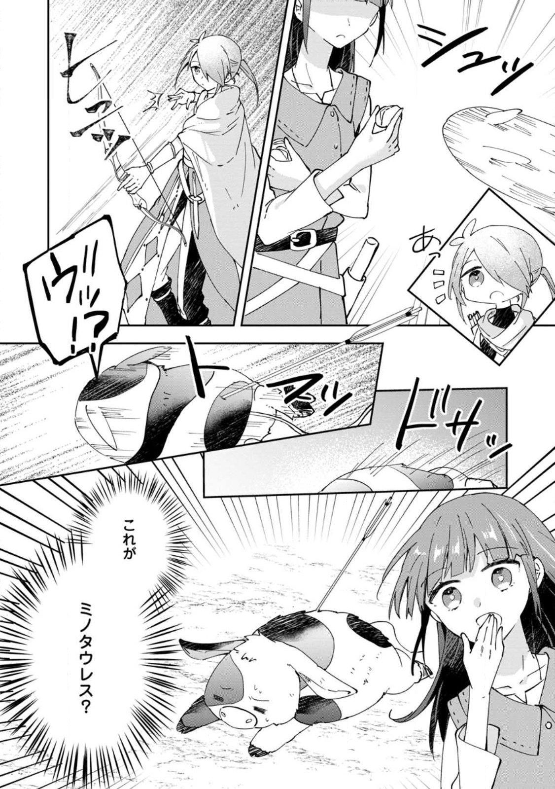 Hazure Potion ga Shouyu datta no de Ryouri suru koto ni shimashita Chapter 73.2 4ページ
