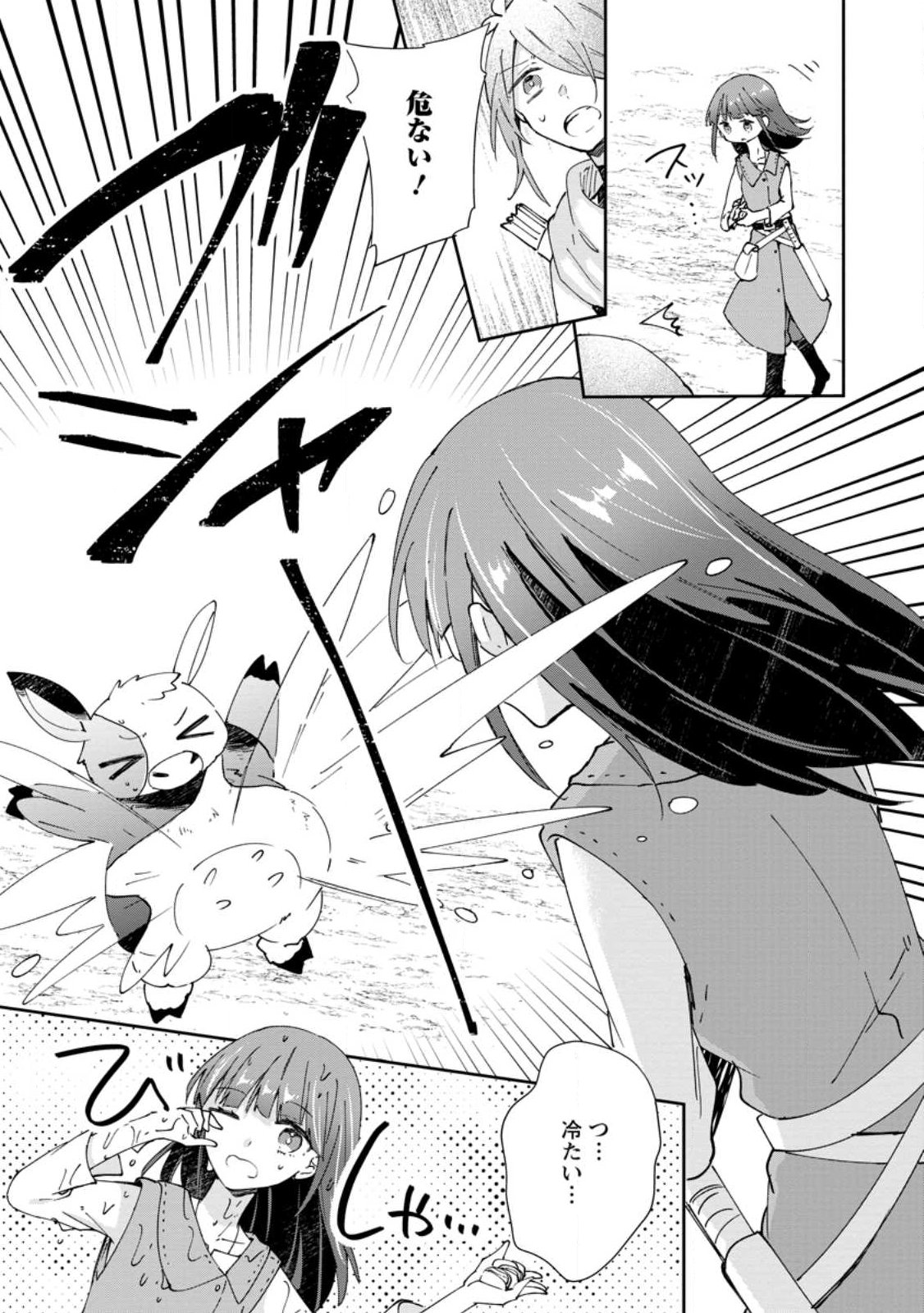 Hazure Potion ga Shouyu datta no de Ryouri suru koto ni shimashita Chapter 73.2 5ページ