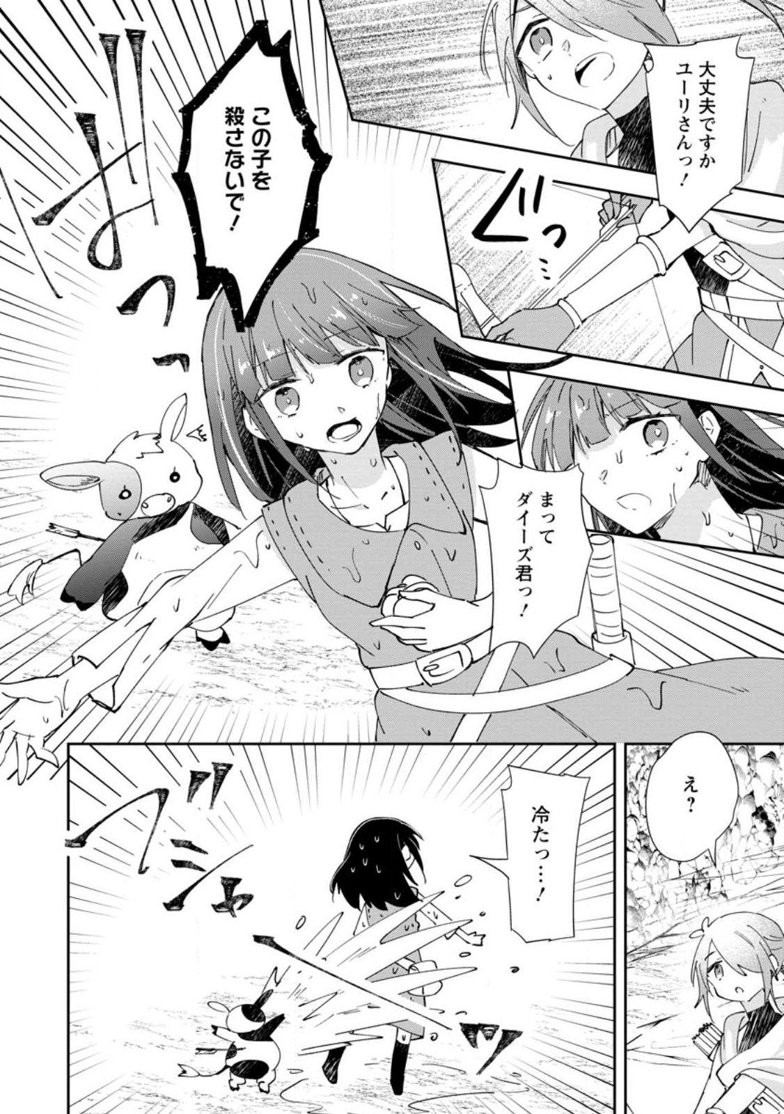 Hazure Potion ga Shouyu datta no de Ryouri suru koto ni shimashita Chapter 73.2 6ページ