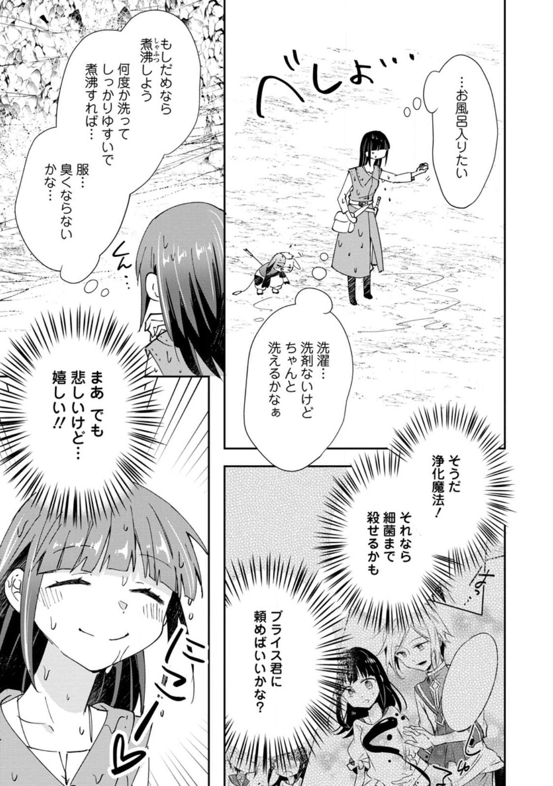 Hazure Potion ga Shouyu datta no de Ryouri suru koto ni shimashita Chapter 73.2 7ページ