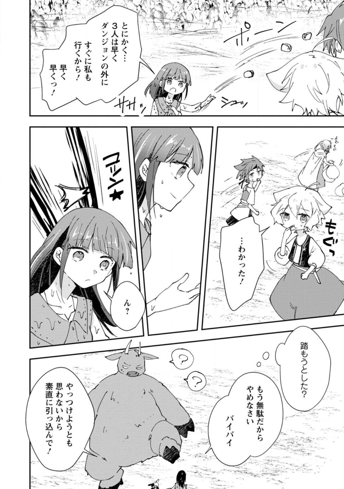 Hazure Potion ga Shouyu datta no de Ryouri suru koto ni shimashita Chapter 73.2 8ページ