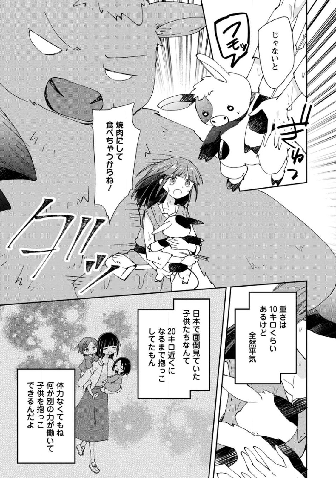 Hazure Potion ga Shouyu datta no de Ryouri suru koto ni shimashita Chapter 73.2 9ページ
