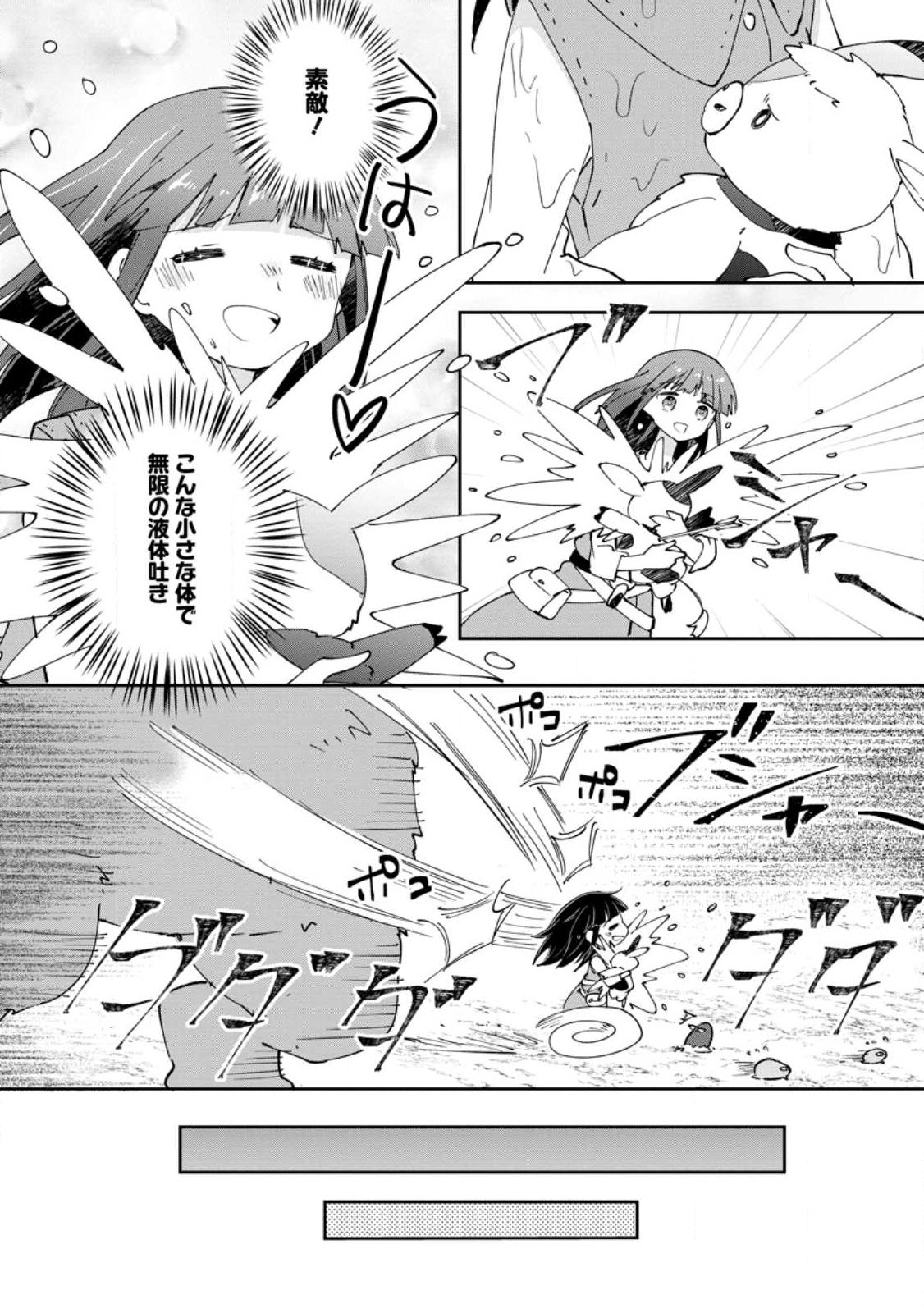 Hazure Potion ga Shouyu datta no de Ryouri suru koto ni shimashita Chapter 73.2 10ページ