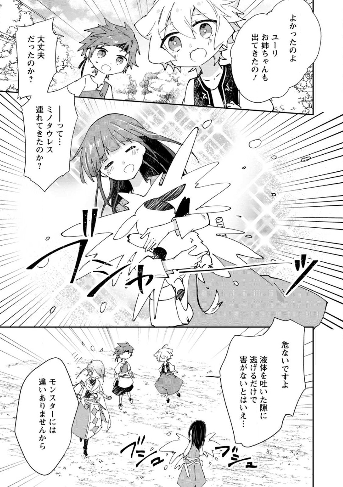 Hazure Potion ga Shouyu datta no de Ryouri suru koto ni shimashita Chapter 73.3 1ページ