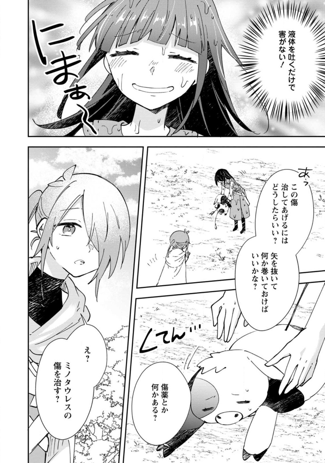 Hazure Potion ga Shouyu datta no de Ryouri suru koto ni shimashita Chapter 73.3 2ページ
