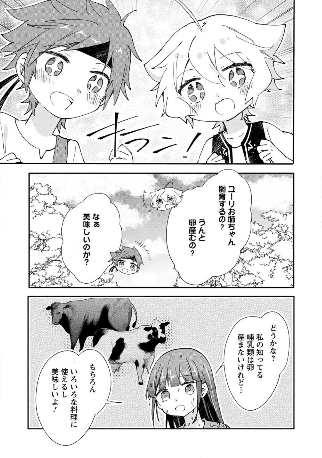 Hazure Potion ga Shouyu datta no de Ryouri suru koto ni shimashita Chapter 73.3 3ページ