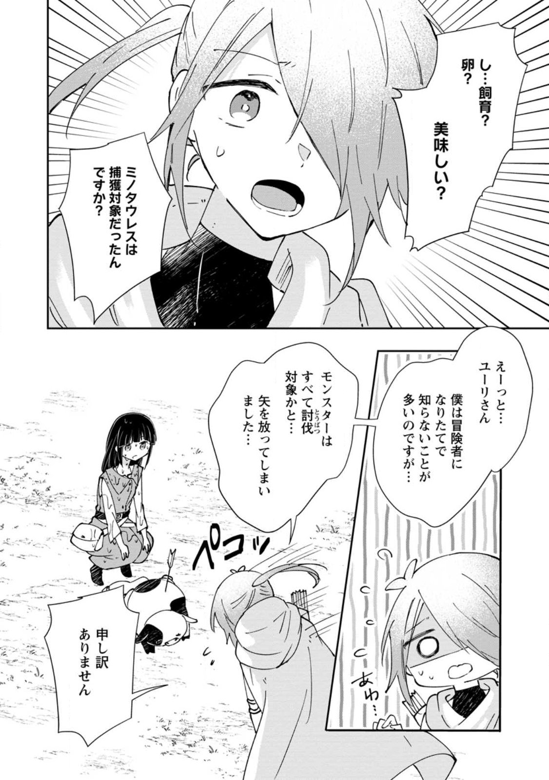 Hazure Potion ga Shouyu datta no de Ryouri suru koto ni shimashita Chapter 73.3 4ページ