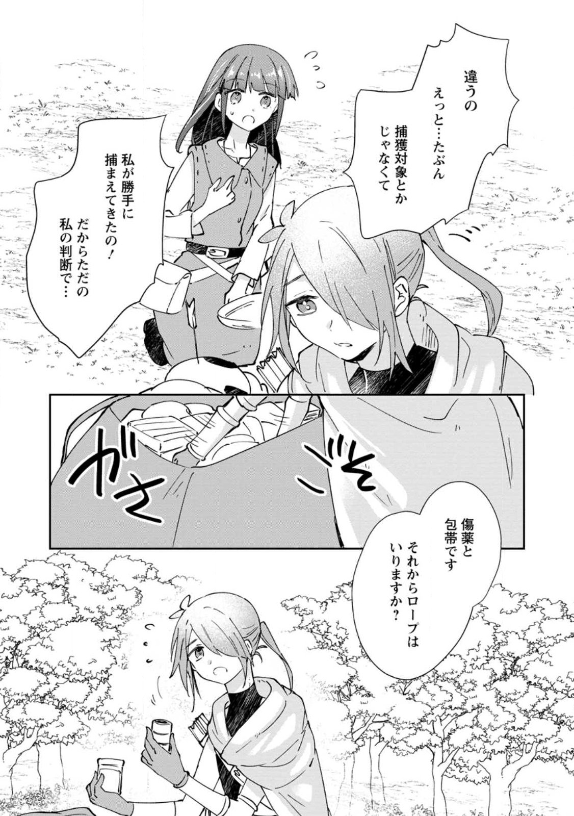 Hazure Potion ga Shouyu datta no de Ryouri suru koto ni shimashita Chapter 73.3 5ページ