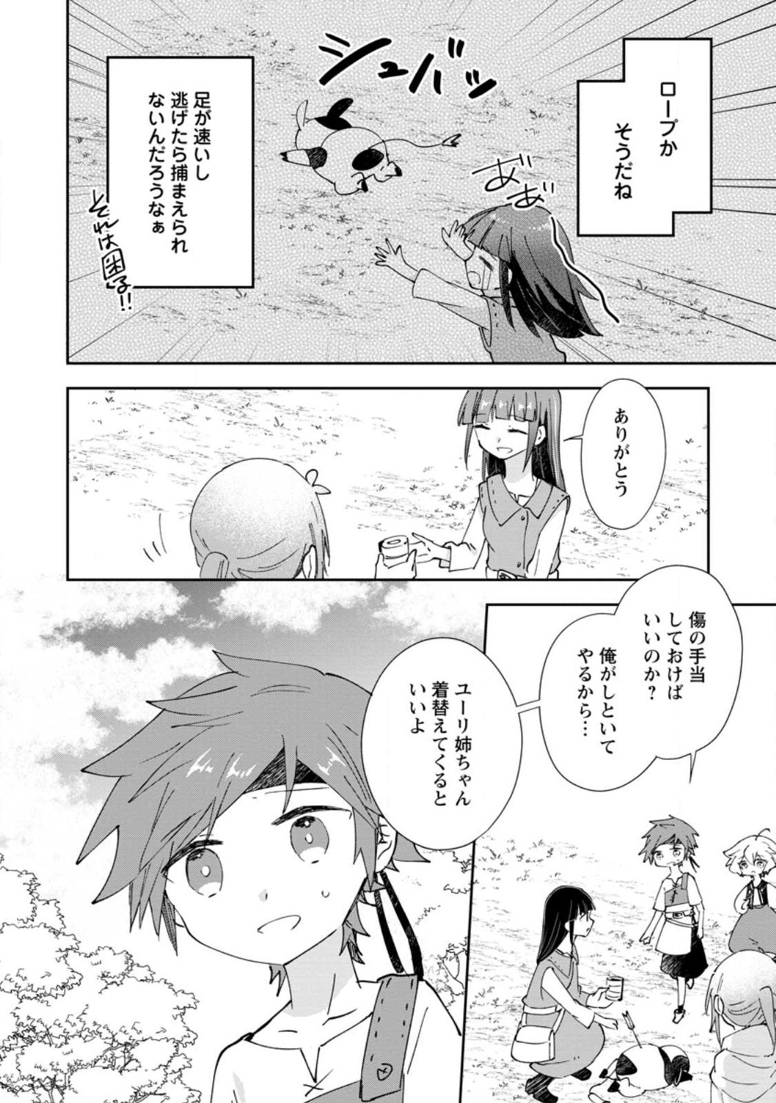 Hazure Potion ga Shouyu datta no de Ryouri suru koto ni shimashita Chapter 73.3 6ページ