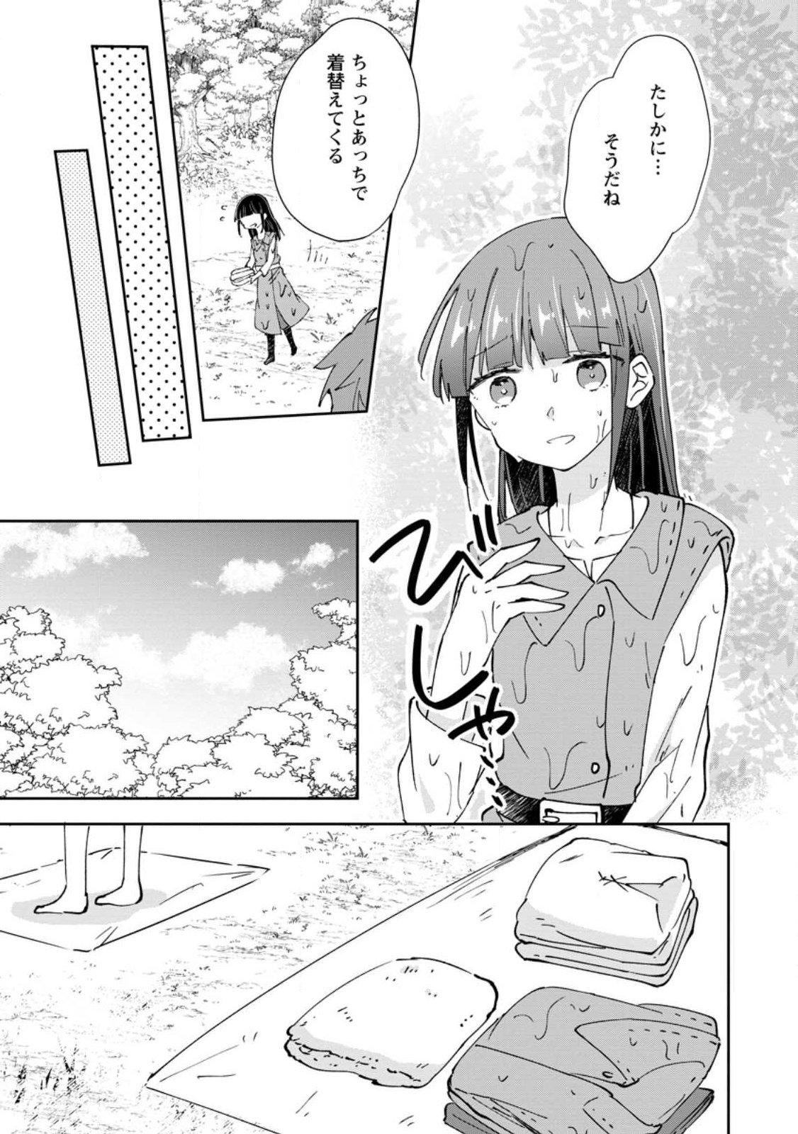 Hazure Potion ga Shouyu datta no de Ryouri suru koto ni shimashita Chapter 73.3 7ページ