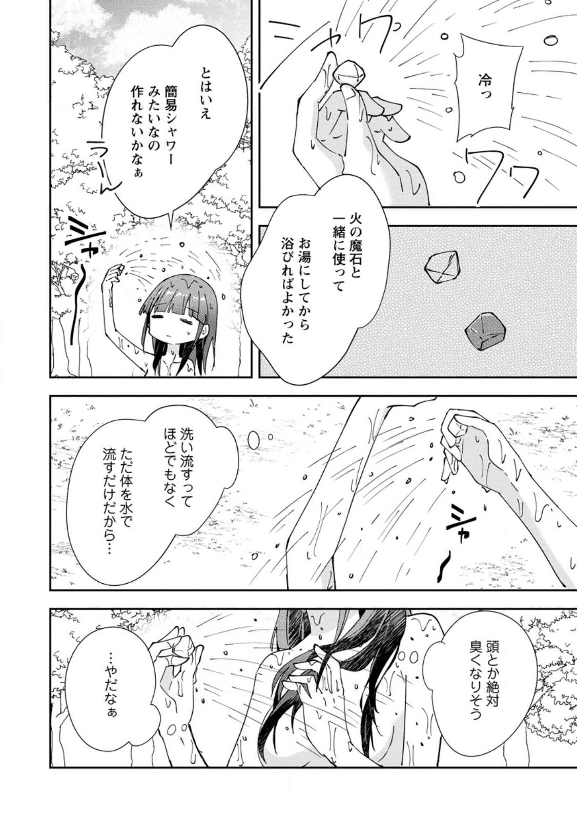 Hazure Potion ga Shouyu datta no de Ryouri suru koto ni shimashita Chapter 73.3 8ページ
