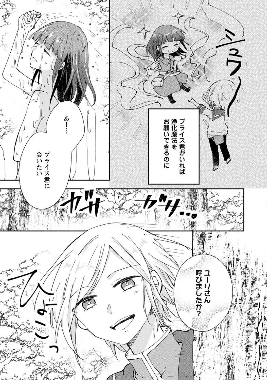 Hazure Potion ga Shouyu datta no de Ryouri suru koto ni shimashita Chapter 73.3 9ページ