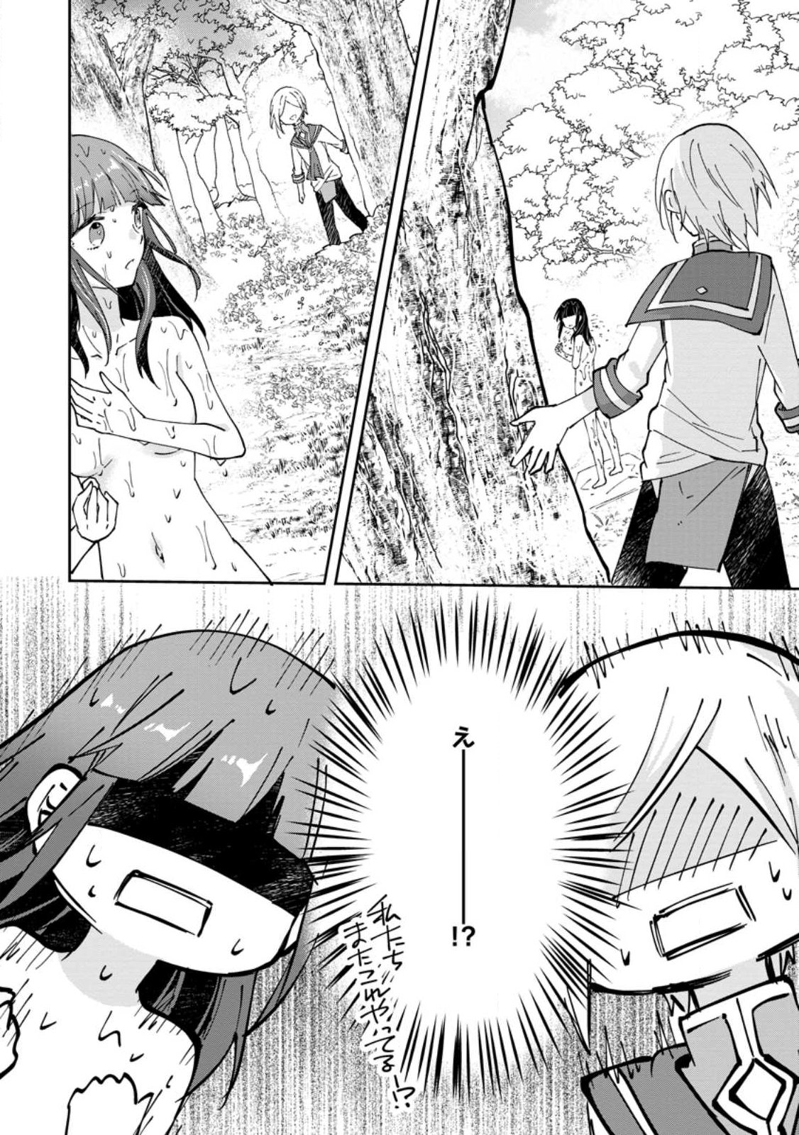 Hazure Potion ga Shouyu datta no de Ryouri suru koto ni shimashita Chapter 73.3 10ページ