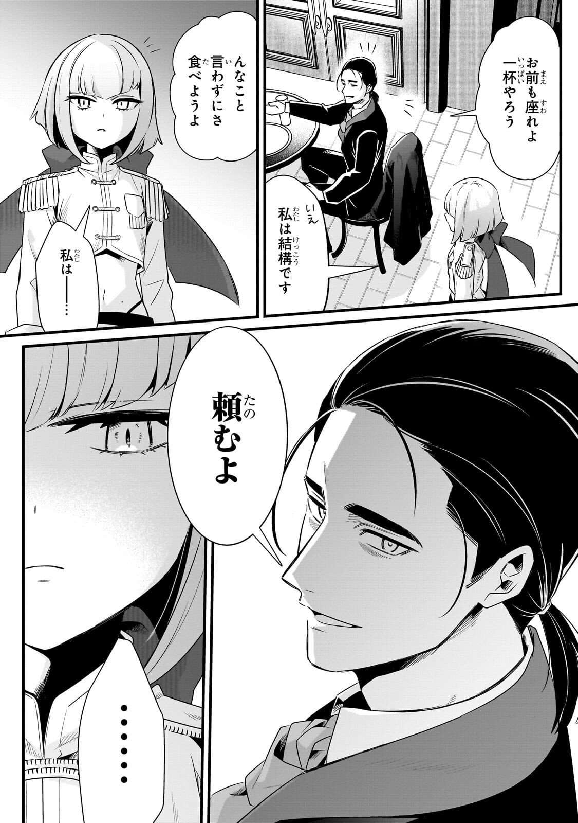 Tsuihousha Shokudou e Youkoso! - Saikyou Party o Tsuihou Sareta Ryourinin (Lv. 99) wa, Inaka de Nengan no Boukensha Shokudou o Hirakimasu! Chapter 67.1 2ページ