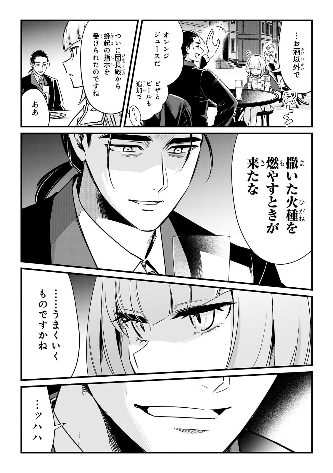 Tsuihousha Shokudou e Youkoso! - Saikyou Party o Tsuihou Sareta Ryourinin (Lv. 99) wa, Inaka de Nengan no Boukensha Shokudou o Hirakimasu! Chapter 67.1 3ページ