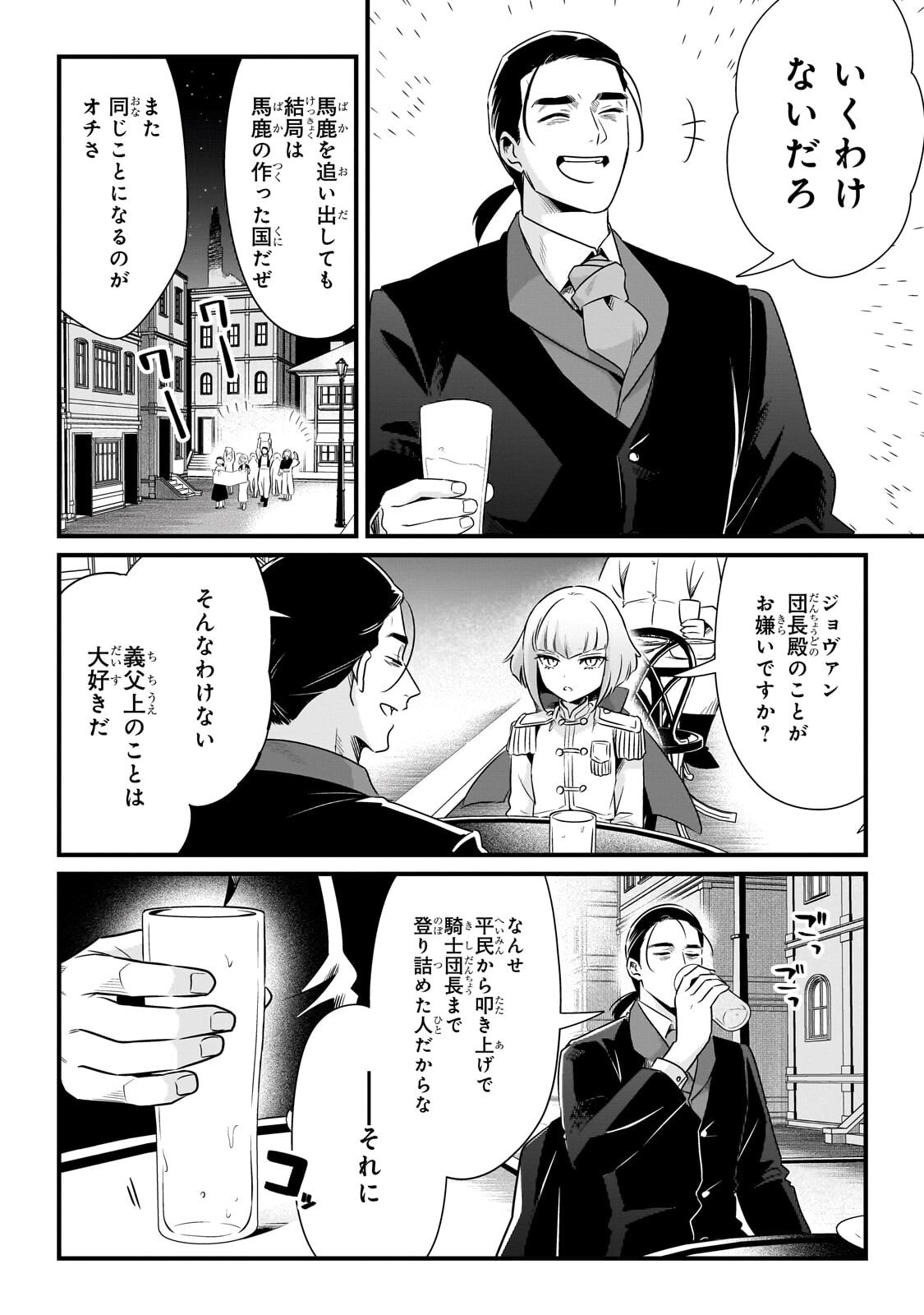 Tsuihousha Shokudou e Youkoso! - Saikyou Party o Tsuihou Sareta Ryourinin (Lv. 99) wa, Inaka de Nengan no Boukensha Shokudou o Hirakimasu! Chapter 67.1 4ページ
