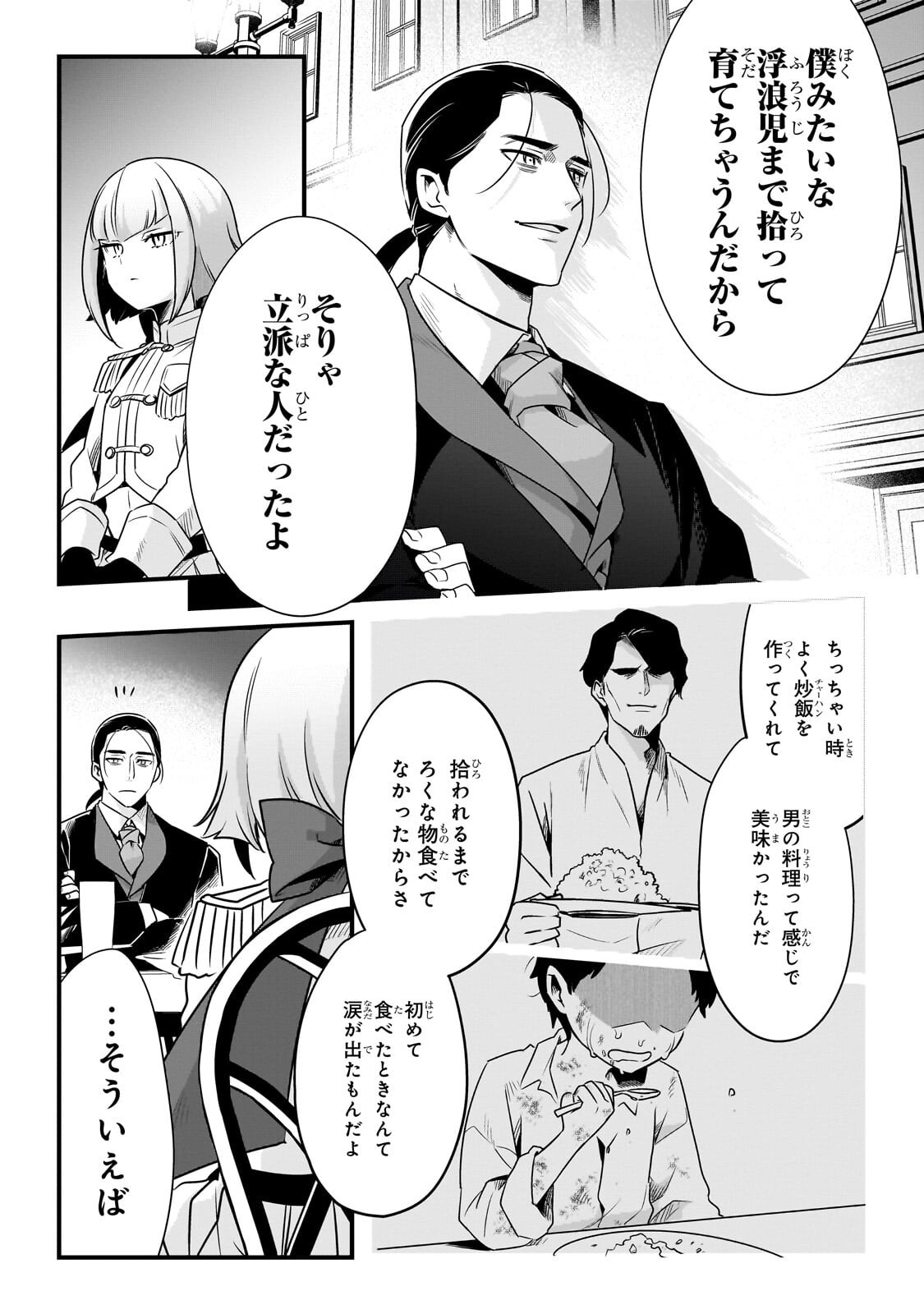 Tsuihousha Shokudou e Youkoso! - Saikyou Party o Tsuihou Sareta Ryourinin (Lv. 99) wa, Inaka de Nengan no Boukensha Shokudou o Hirakimasu! Chapter 67.1 5ページ