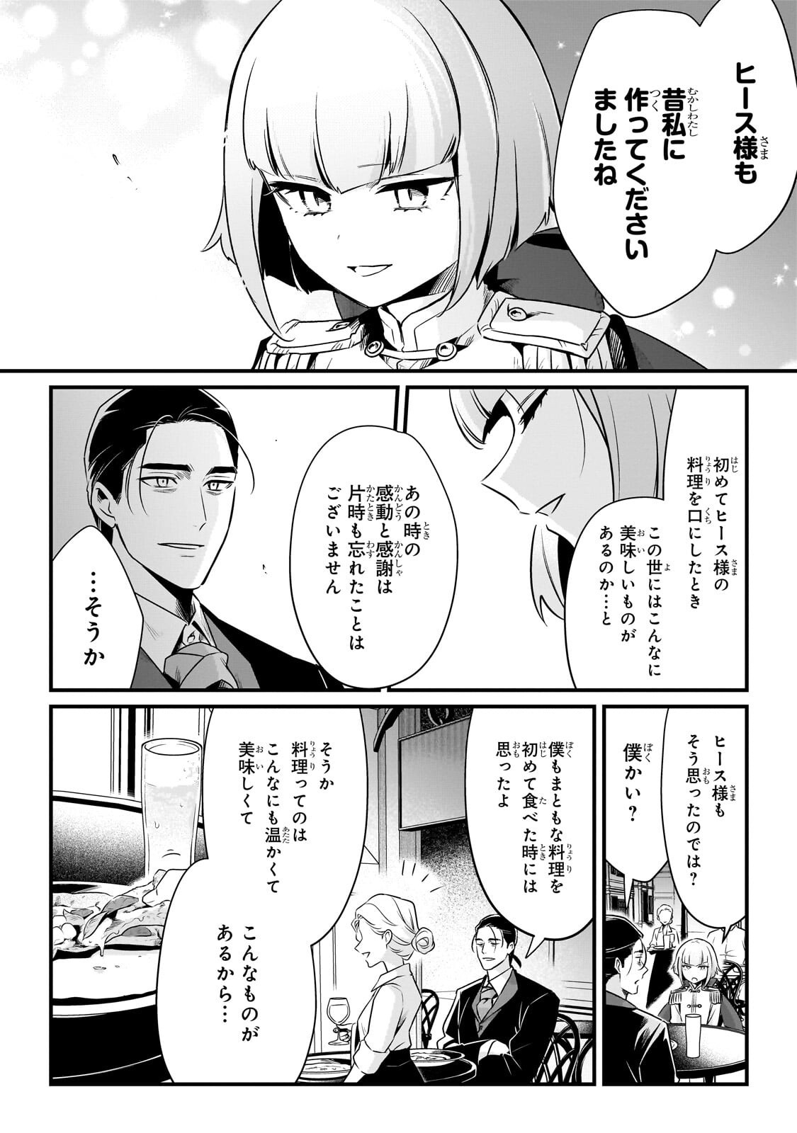 Tsuihousha Shokudou e Youkoso! - Saikyou Party o Tsuihou Sareta Ryourinin (Lv. 99) wa, Inaka de Nengan no Boukensha Shokudou o Hirakimasu! Chapter 67.1 6ページ