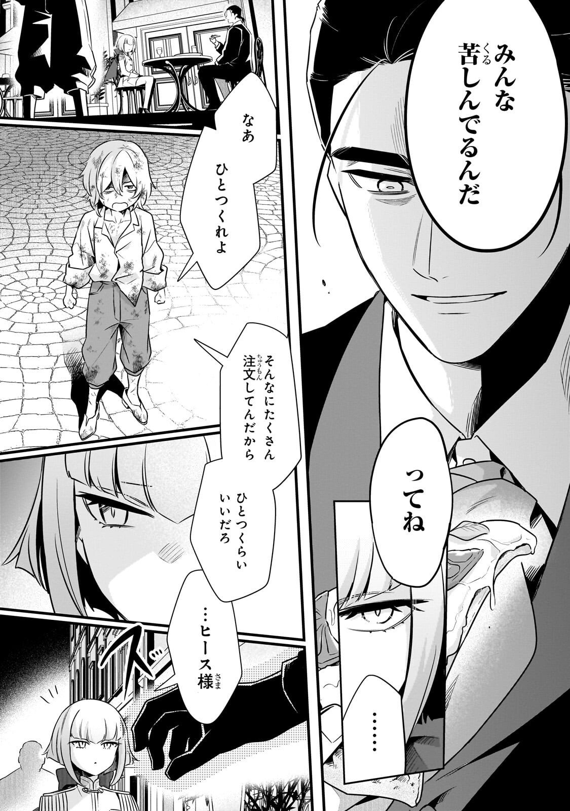 Tsuihousha Shokudou e Youkoso! - Saikyou Party o Tsuihou Sareta Ryourinin (Lv. 99) wa, Inaka de Nengan no Boukensha Shokudou o Hirakimasu! Chapter 67.1 7ページ