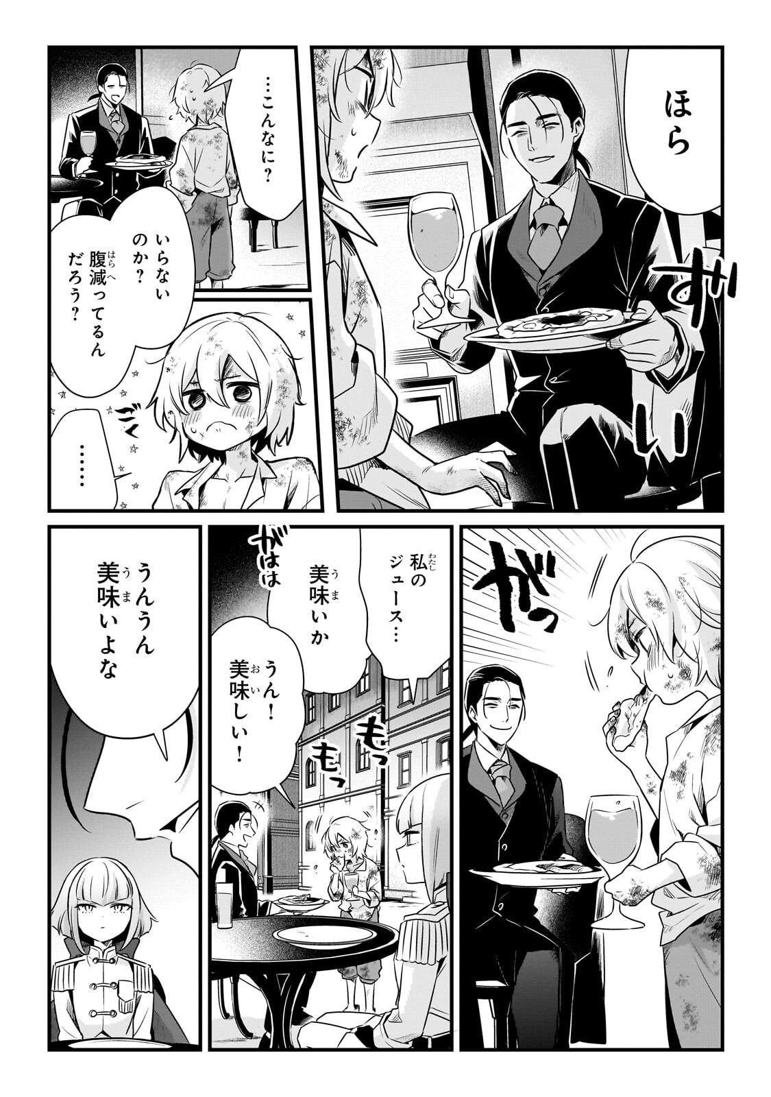 Tsuihousha Shokudou e Youkoso! - Saikyou Party o Tsuihou Sareta Ryourinin (Lv. 99) wa, Inaka de Nengan no Boukensha Shokudou o Hirakimasu! Chapter 67.1 8ページ
