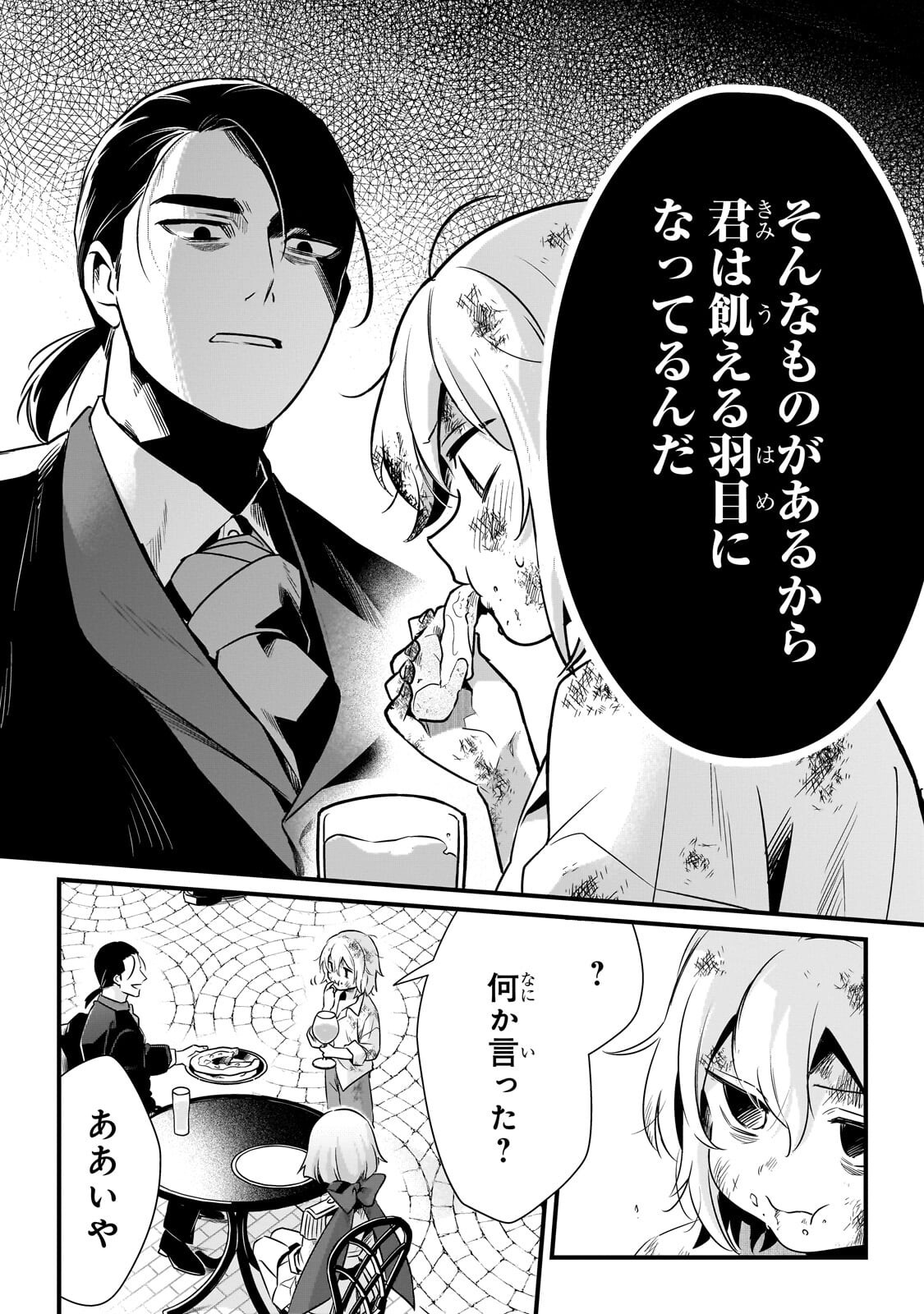 Tsuihousha Shokudou e Youkoso! - Saikyou Party o Tsuihou Sareta Ryourinin (Lv. 99) wa, Inaka de Nengan no Boukensha Shokudou o Hirakimasu! Chapter 67.1 9ページ
