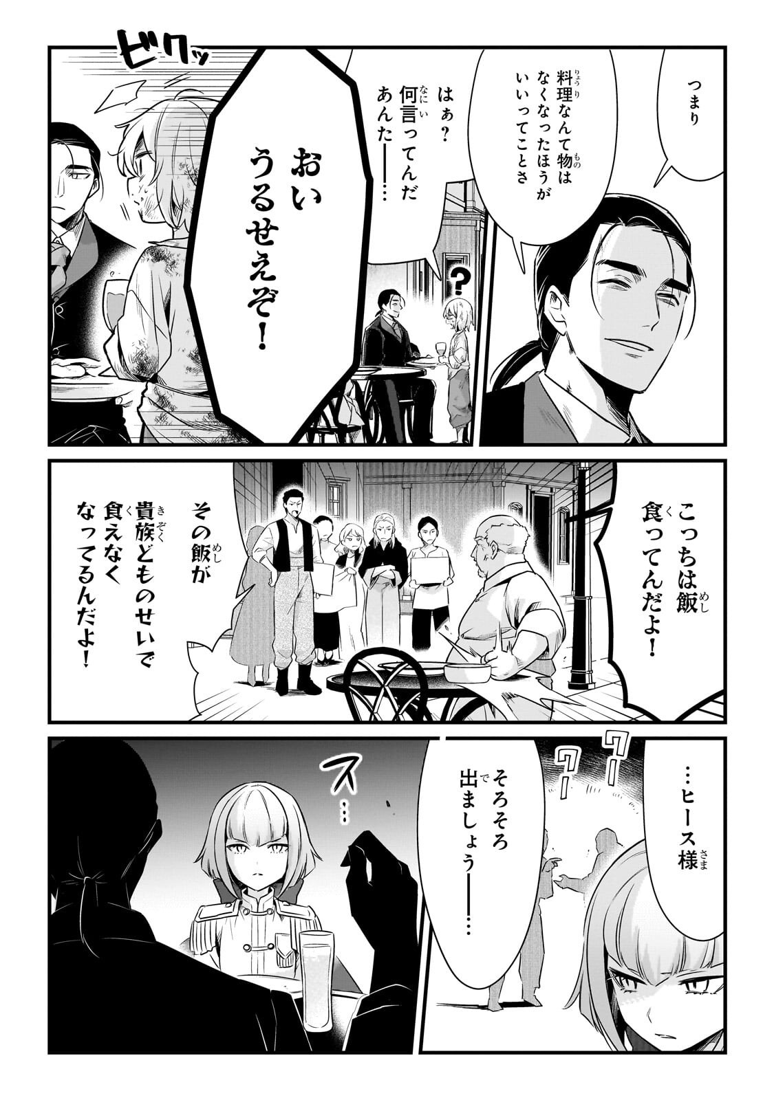 Tsuihousha Shokudou e Youkoso! - Saikyou Party o Tsuihou Sareta Ryourinin (Lv. 99) wa, Inaka de Nengan no Boukensha Shokudou o Hirakimasu! Chapter 67.1 10ページ