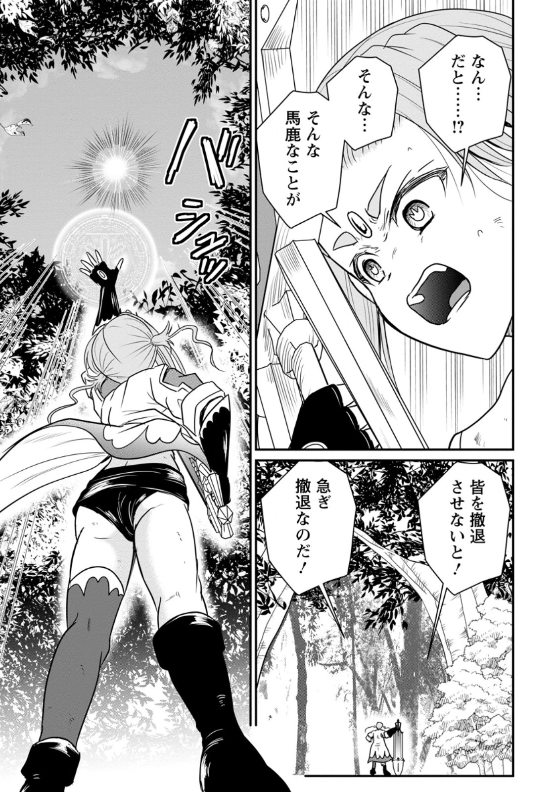 Ossan Teihen Chiyu-shi to Manasume no Henkyou Life Chapter 85.3 1ページ