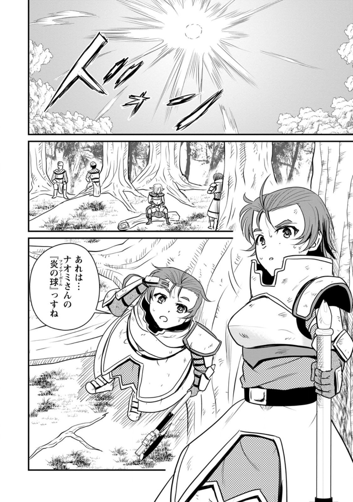 Ossan Teihen Chiyu-shi to Manasume no Henkyou Life Chapter 85.3 2ページ
