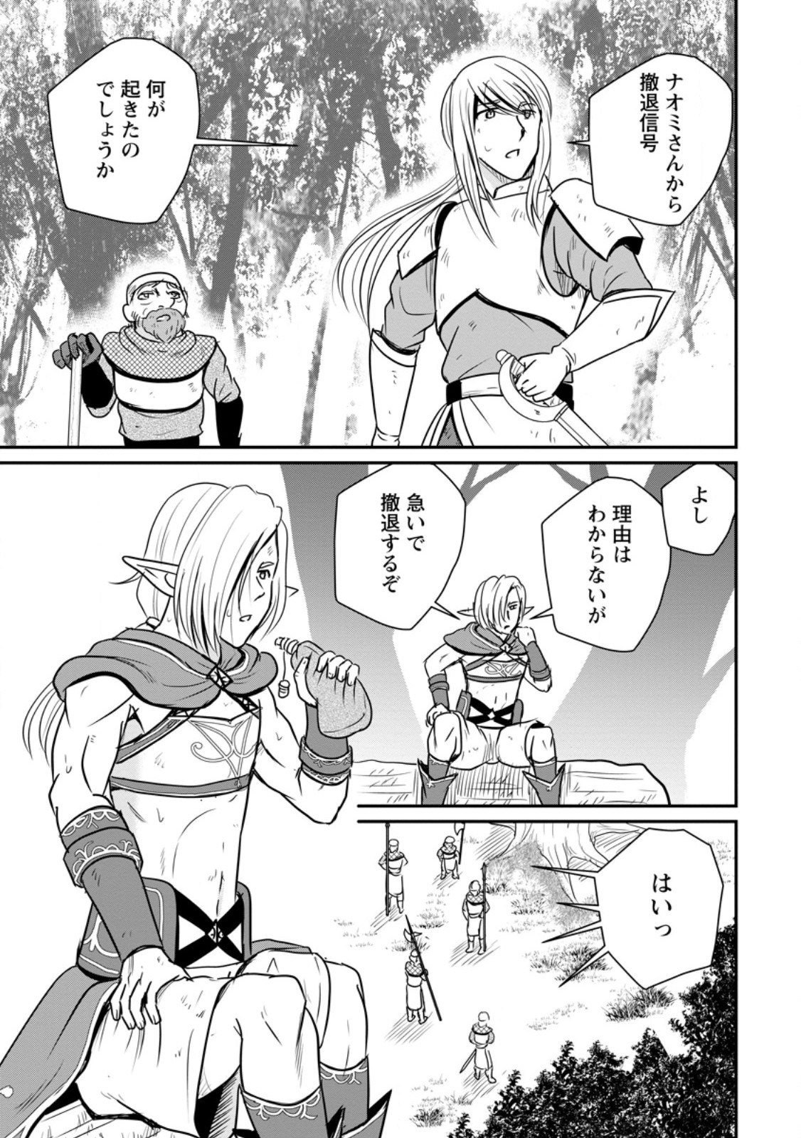Ossan Teihen Chiyu-shi to Manasume no Henkyou Life Chapter 85.3 3ページ