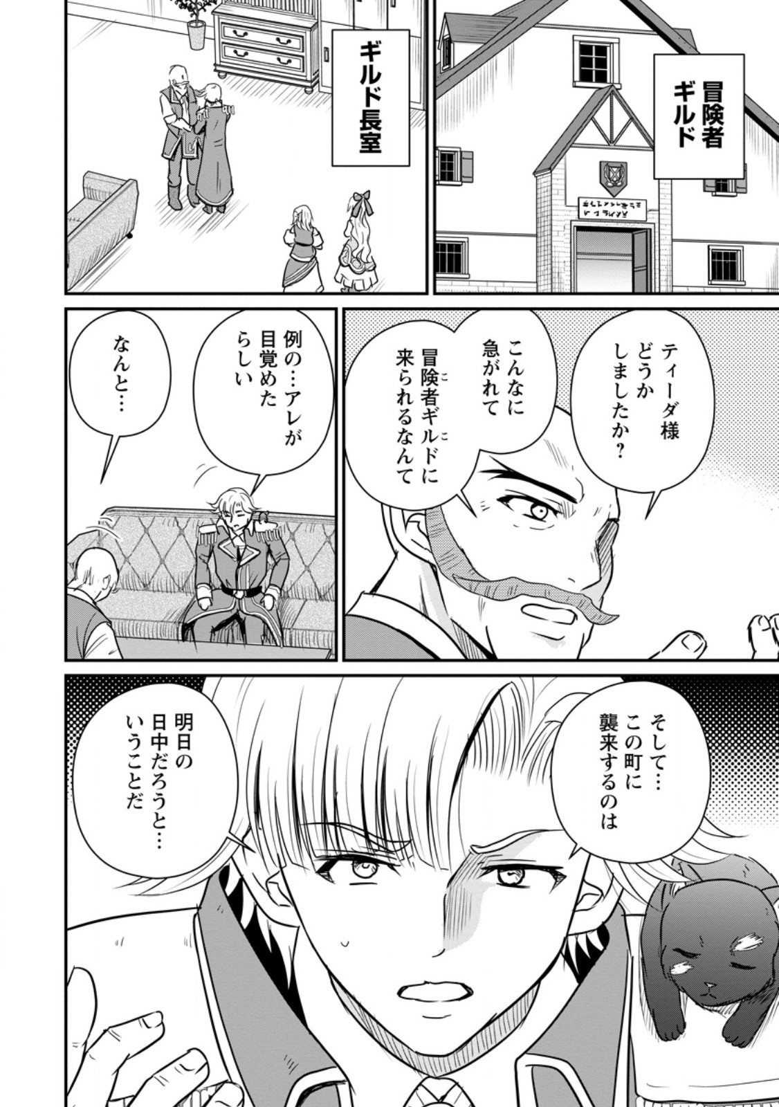 Ossan Teihen Chiyu-shi to Manasume no Henkyou Life Chapter 85.3 4ページ