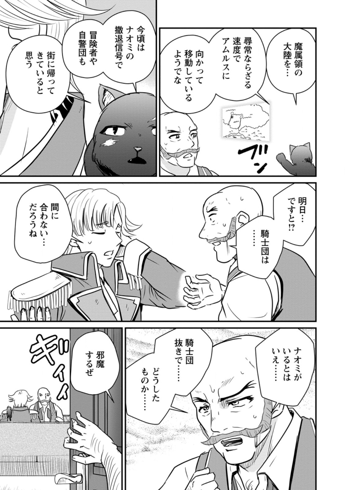 Ossan Teihen Chiyu-shi to Manasume no Henkyou Life Chapter 85.3 5ページ