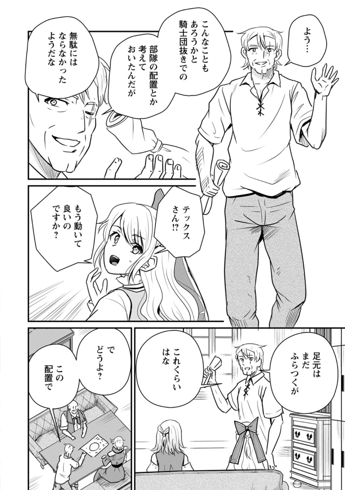 Ossan Teihen Chiyu-shi to Manasume no Henkyou Life Chapter 85.3 6ページ
