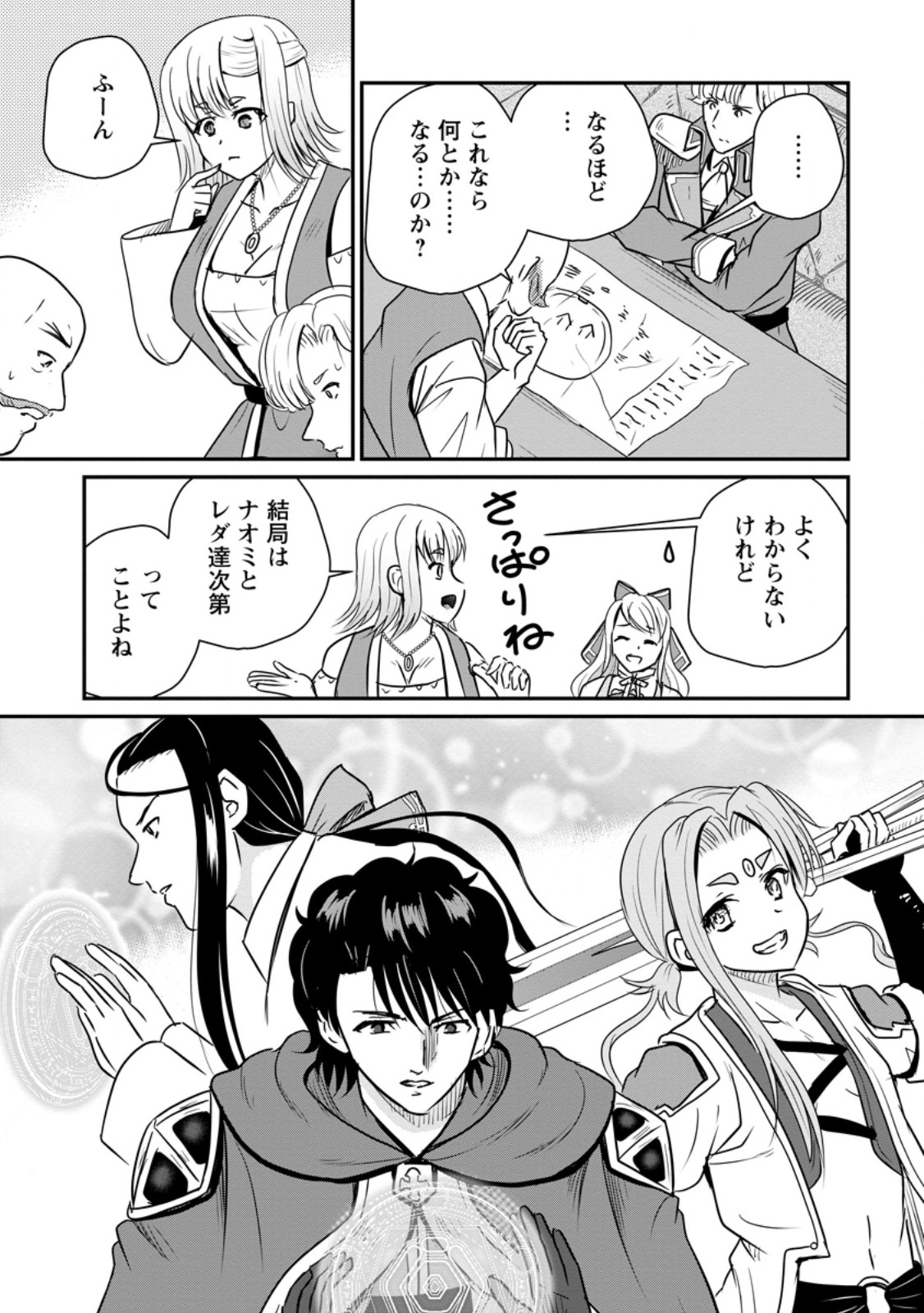 Ossan Teihen Chiyu-shi to Manasume no Henkyou Life Chapter 85.3 7ページ