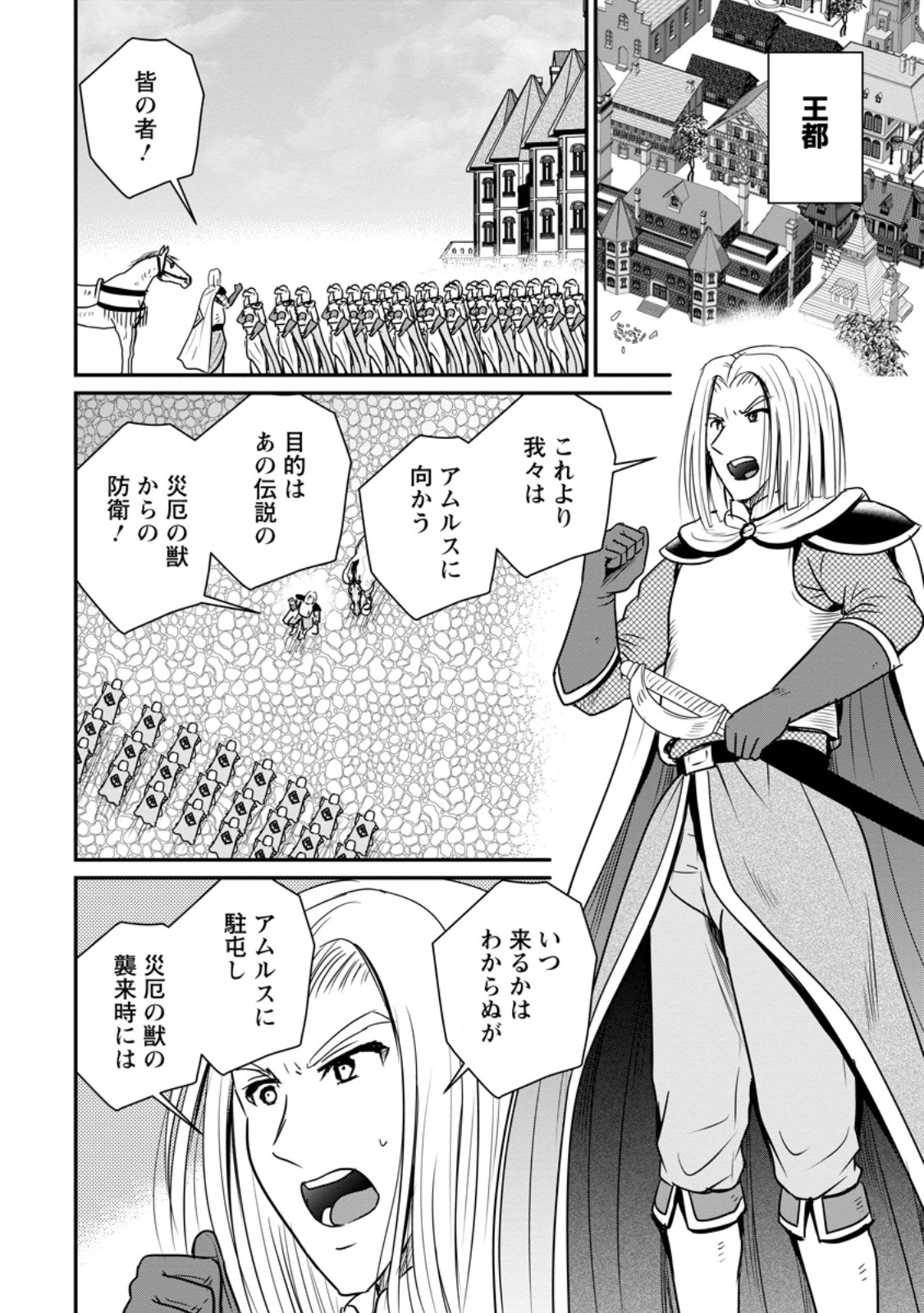 Ossan Teihen Chiyu-shi to Manasume no Henkyou Life Chapter 85.3 8ページ