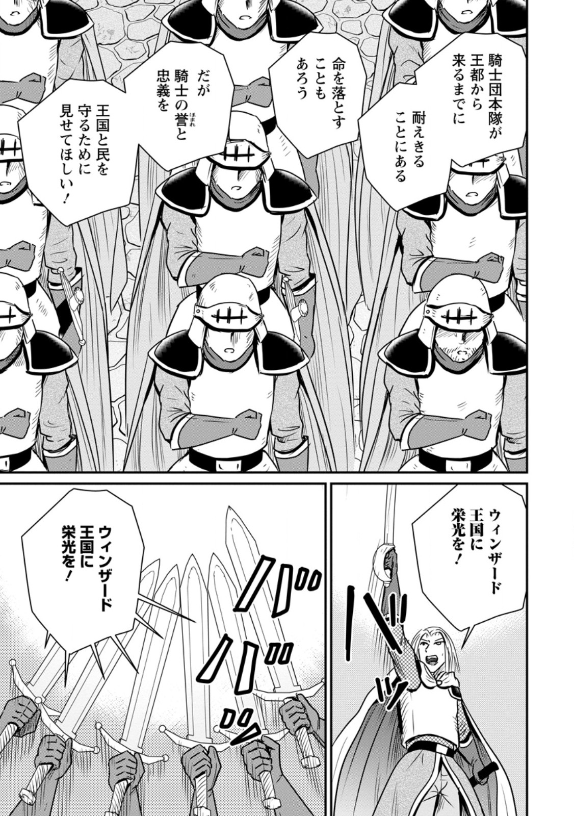 Ossan Teihen Chiyu-shi to Manasume no Henkyou Life Chapter 85.3 9ページ