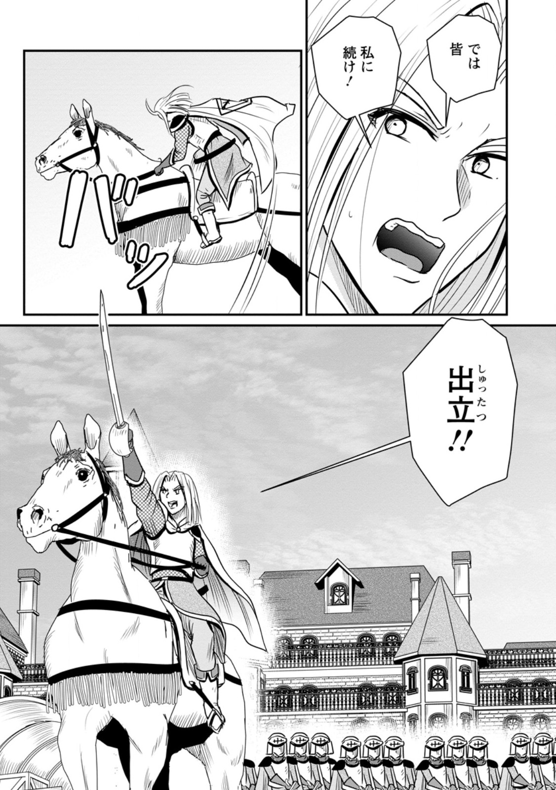 Ossan Teihen Chiyu-shi to Manasume no Henkyou Life Chapter 85.3 10ページ