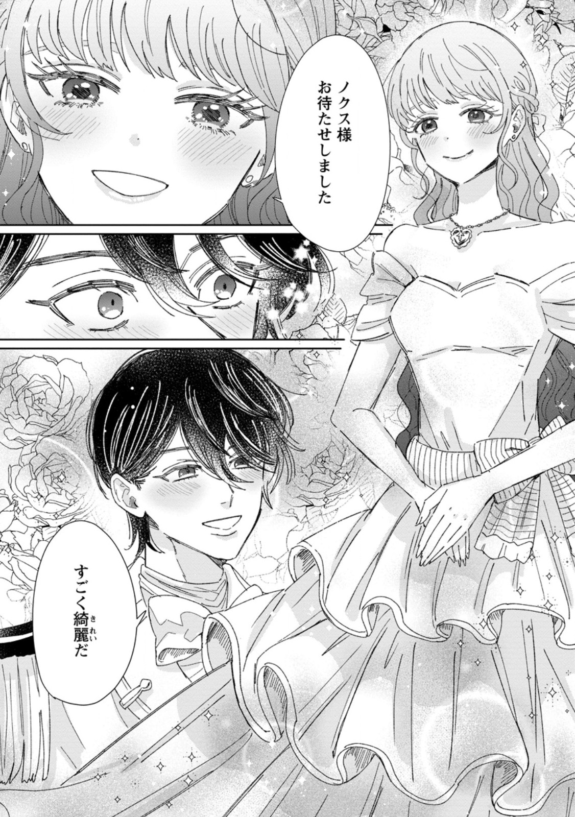 Anata ni Miren wa Arimasen! ~Uwakimono no Konyakusha o Sutetara Ouji-sama no Dekiai ga Matteimashita~ Chapter 24.1 2ページ