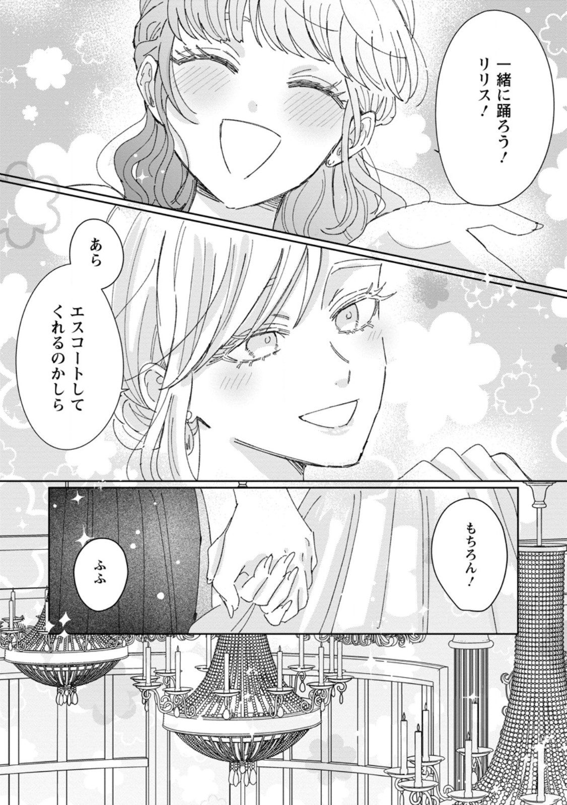 Anata ni Miren wa Arimasen! ~Uwakimono no Konyakusha o Sutetara Ouji-sama no Dekiai ga Matteimashita~ Chapter 24.1 11ページ