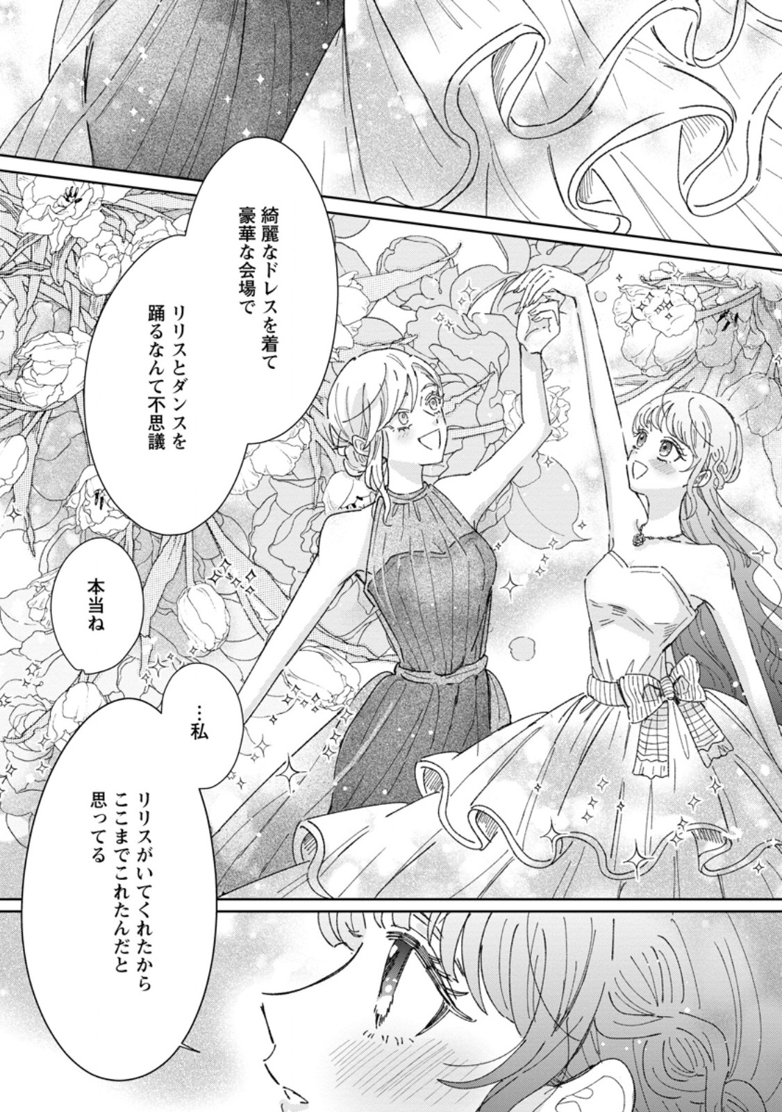 Anata ni Miren wa Arimasen! ~Uwakimono no Konyakusha o Sutetara Ouji-sama no Dekiai ga Matteimashita~ Chapter 24.1 12ページ