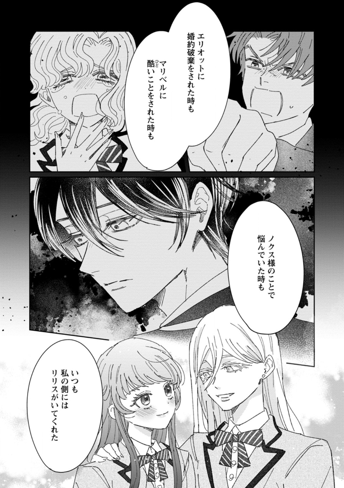 Anata ni Miren wa Arimasen! ~Uwakimono no Konyakusha o Sutetara Ouji-sama no Dekiai ga Matteimashita~ Chapter 24.1 13ページ