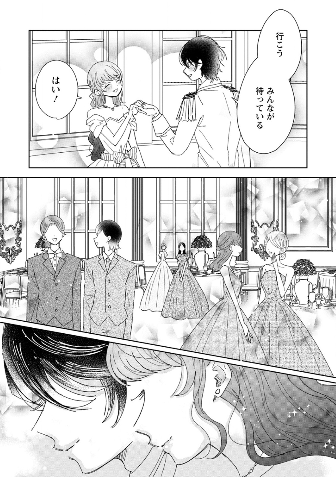 Anata ni Miren wa Arimasen! ~Uwakimono no Konyakusha o Sutetara Ouji-sama no Dekiai ga Matteimashita~ Chapter 24.1 3ページ