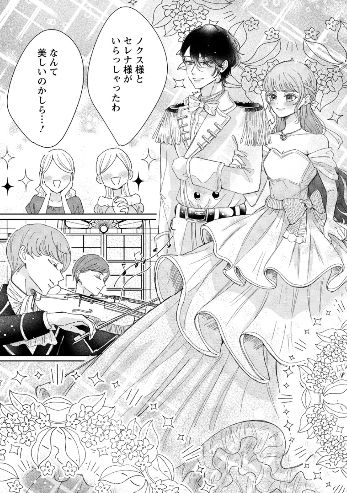 Anata ni Miren wa Arimasen! ~Uwakimono no Konyakusha o Sutetara Ouji-sama no Dekiai ga Matteimashita~ Chapter 24.1 4ページ